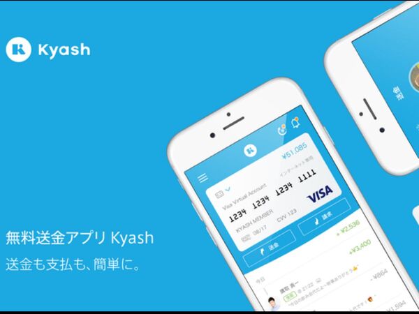 個人間の無料送金アプリ「Kyash」クローズドβ版提供