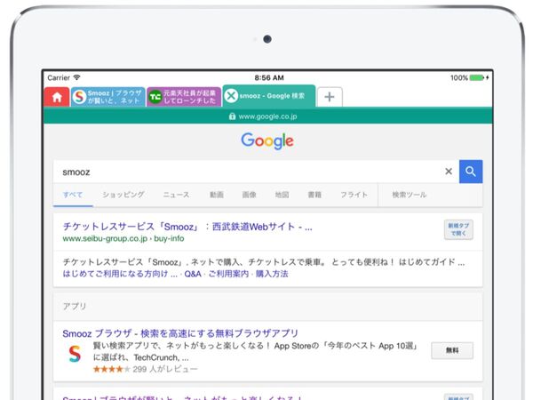 App Storeベスト受賞アプリ「Smooz」がiPad対応！