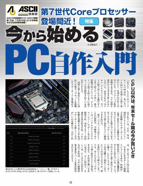 Ascii Jp 今から始めるpc自作入門 第7世代coreプロセッサー発売前に知りたい基本