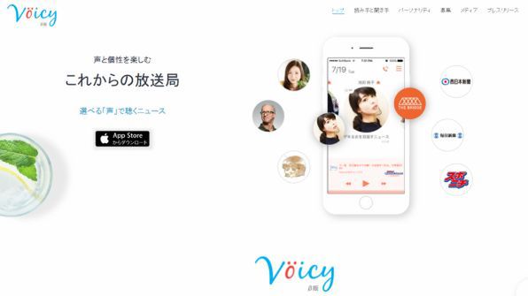 Ascii Jp ニュース読み上げアプリ Voicy 英語コンテンツの配信開始