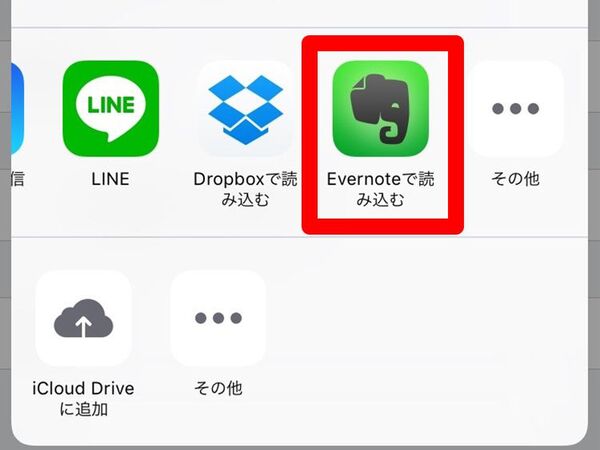 Ascii Jp Evernoteを活用 Lineのトークを最初から読み返す方法