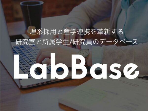 理系採用を推進！　研究室所属学生のデータベース「LabBase」法人事前登録開始