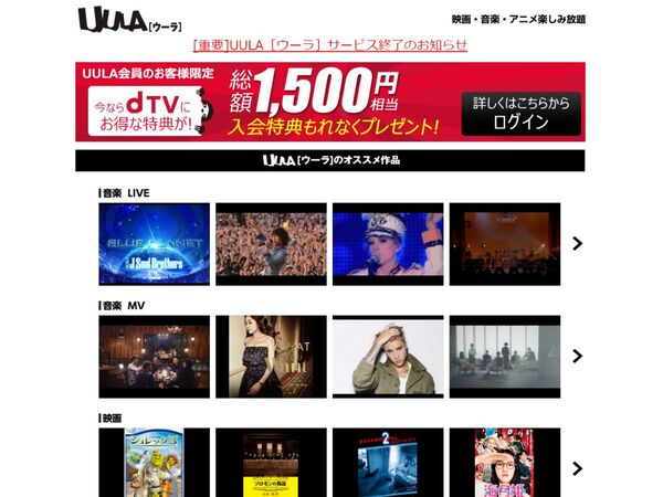 Ascii Jp 動画配信サービス Uula 17年3月31日にサービス終了