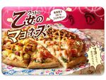ドミノ・ピザ、マヨネーズづくしの「クワトロ・乙女のマヨネーズ」