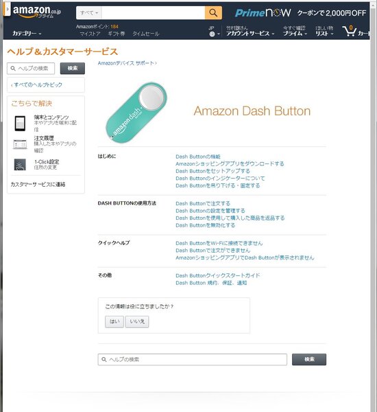 AmazonのサイトにはAmazon Dashボタンの詳細な解説が掲載されている