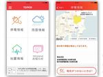 東京電力、停電や雨雲、地震情報をプッシュ配信する公式アプリ「TEPCO速報」