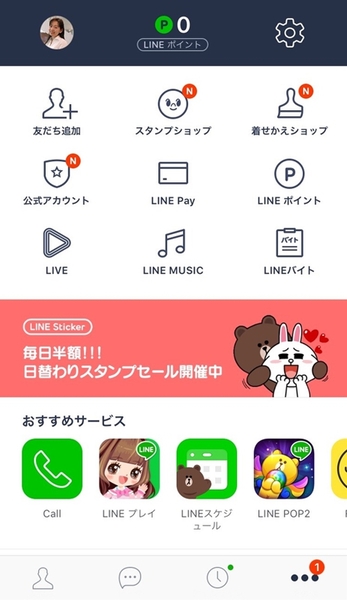 今から始めるline 登録から基本機能の使い方まで徹底解説 Mobileascii