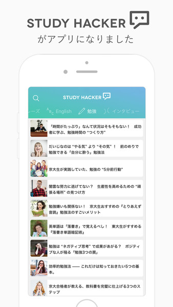 Ascii Jp ビジネスや勉強に役立つコラム掲載 Ios向けアプリ Study Hacker