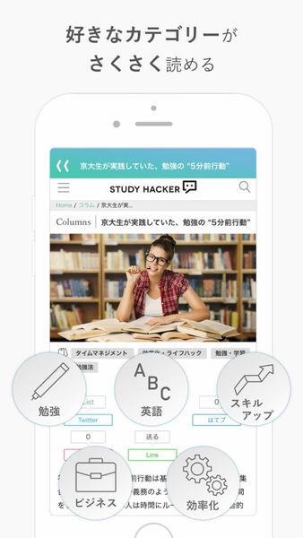 Ascii Jp ビジネスや勉強に役立つコラム掲載 Ios向けアプリ Study Hacker
