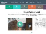 日本ヒューレット・パッカード、「HPE StormRunner Load」をAWS Marketplace上で提供