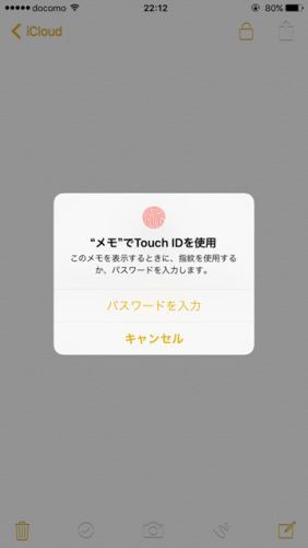 Ascii Jp 知ってた Iphoneの メモ を指紋認証ロックできる