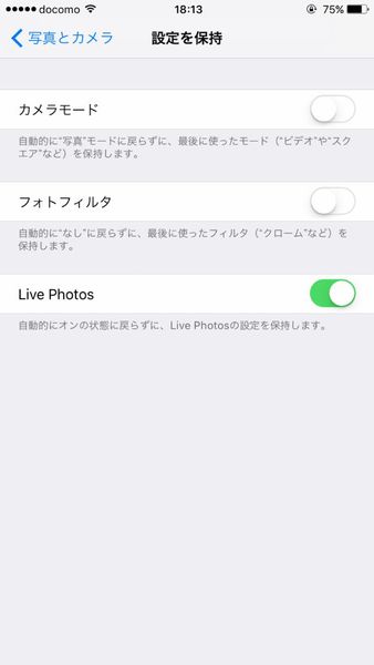 Iphoneカメラのモード フィルター設定を維持する方法 週刊アスキー