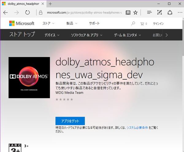 ヘッドフォン向けDolby Atmosを体験できるアプリ。ただし、Windowsインサイダープログラムに参加する必要がある
