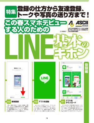 Ascii Jp Line初心者必見 基本のキホン