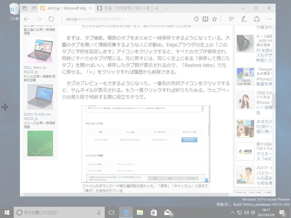 Ascii Jp Windows 10で画面キャプチャーを撮れるショートカットが追加