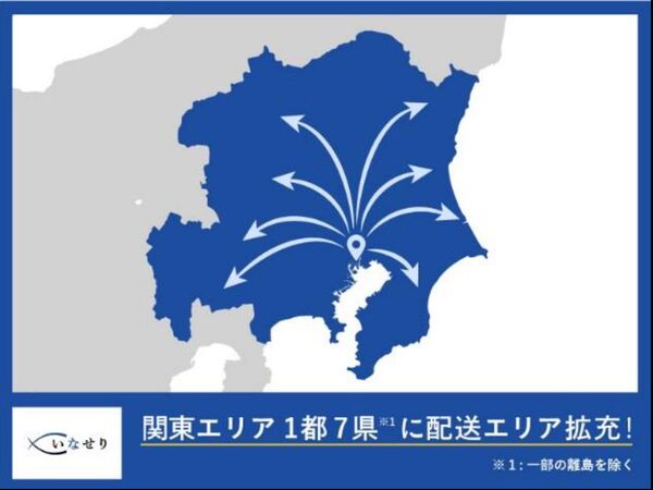 築地市場の公式EC「いなせり」関東1都7県への即日配送開始！