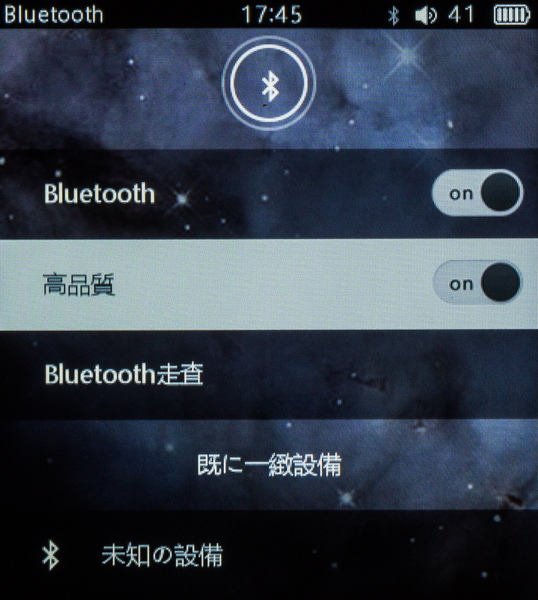 Bluetoothの設定では高音質モードのオン／オフが可能
