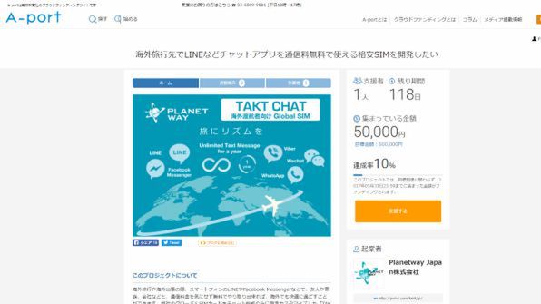 外国でチャットアプリ無料使い放題 Simカード Takt Chat 開発着手 週刊アスキー
