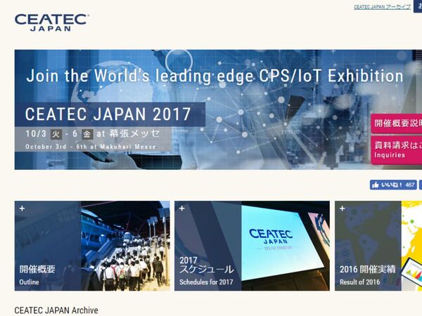 CPS／IoT総合展！　「CEATEC JAPAN 2017」開催決定