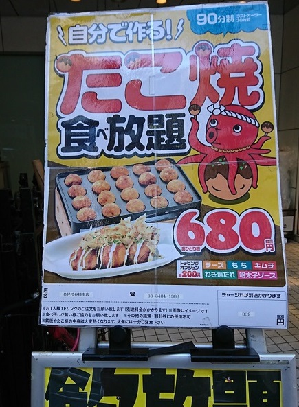 Ascii Jp たこ焼食べ放題680円が渋谷の魚民で いくつ食べられる