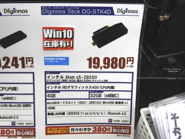 ASCII.jp：ドスパラのWindows 10搭載スティック型PCに新モデルが登場