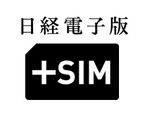 ケイ・オプティコム、「日経電子版＋SIM」を発表