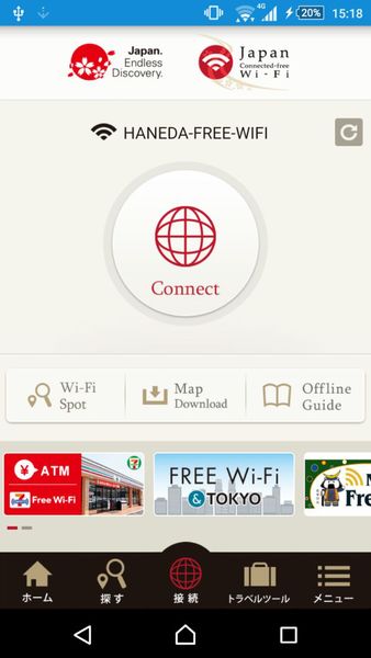 「Japan Connected-free Wi-Fi」アプリ