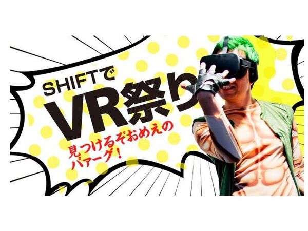 ダズルCEO、「SHIFTでVR祭り」に登壇。VR最新事情について講演