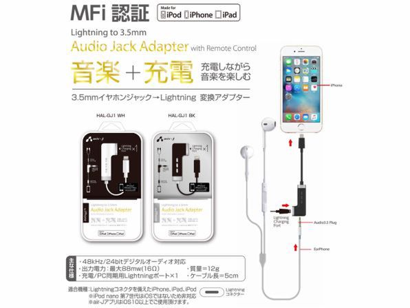 Ascii Jp Iphone 7で充電も同時にできるイヤフォンジャック変換アダプター