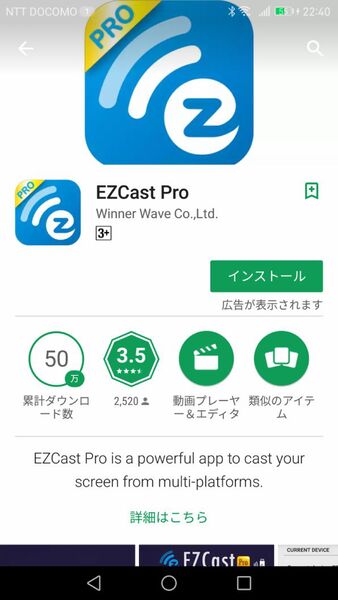 まずは機種ごとにEZCast Proアプリをダウンロードし、導入する