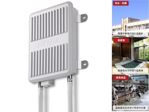 バッファロー、耐寒耐熱・防塵・防水の耐環境無線LANアクセス