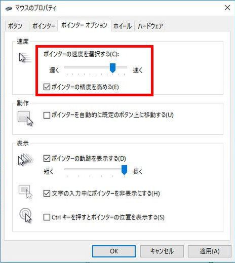 Ascii Jp Windows 10でマウスポインターの速度を変える方法