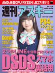 週刊アスキー No.1116 （2017年2月28日発行）