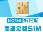 ピクセラモバイル、LTEと端末同時申し込みで業界最安値の月額1480円