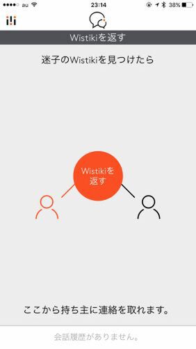 Wistikiを拾った場合はコミュニティー機能を利用して、持ち主と連絡を取ることも可能だ