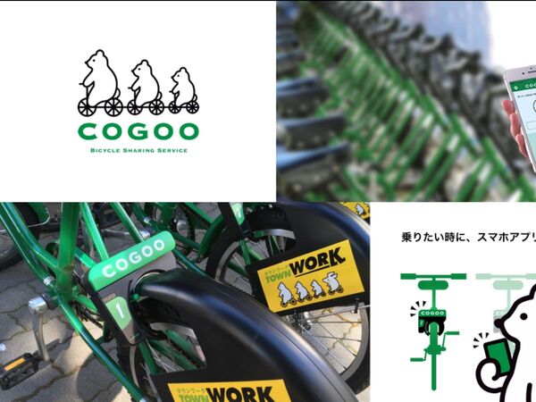 気軽な自転車シェアサービス「COGOO」全国6大学で運用開始
