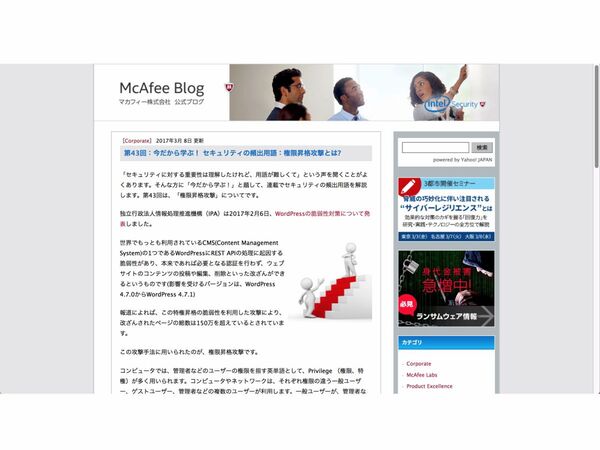 Ascii Jp 150万ページも改ざんの被害にあった 権限昇格攻撃 って何