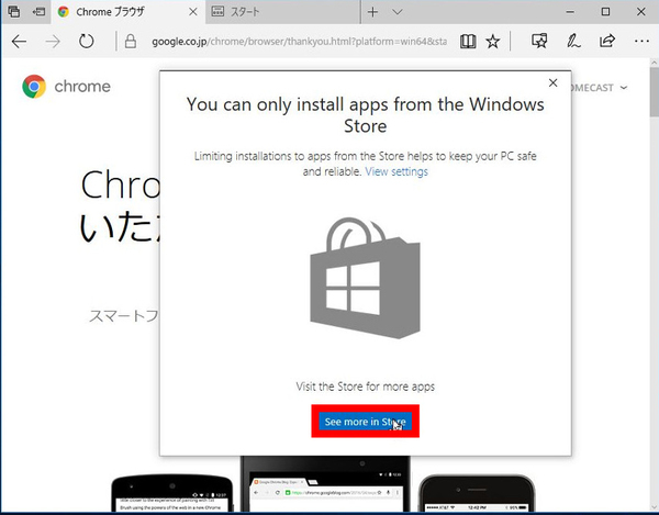 Ascii Jp Windows 10で変なアプリをインストールさせないようにしたい