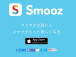 App Storeベスト受賞のブラウザーアプリ「Smooz」QRコード読み取りに対応！