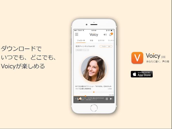 ニュース読み上げアプリ「Voicy」新パーソナリティー大募集！