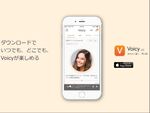 ニュース読み上げアプリ「Voicy」新パーソナリティー大募集！