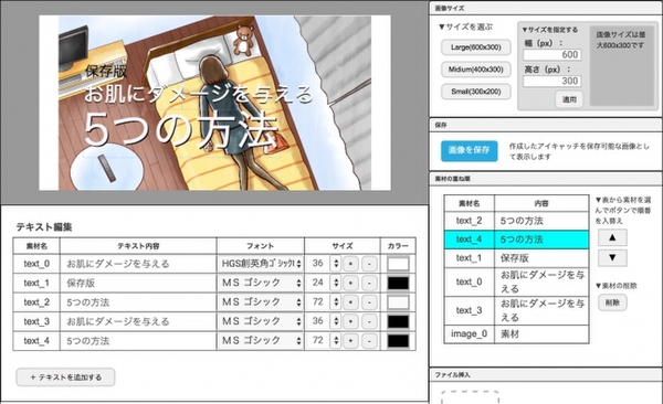 Ascii Jp ブログを簡単にマンガ化 商用フリーイラスト満載の アイキャッチャー