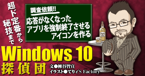 Ascii Jp 応答がないアプリを 強制終了させるアイコン を作る方法