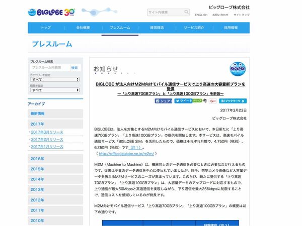 Ascii Jp Biglobe M2m向け上り高速100gbプラン提供開始