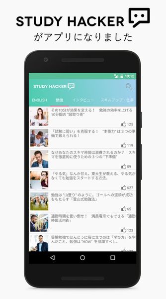 勉強や働き方に役立つコラム満載の Study Hacker Android版アプリ登場 週刊アスキー