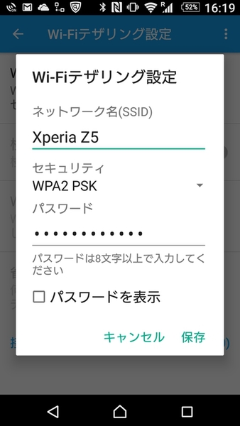 Ascii Jp テザリング中のアクセスポイント名をすばやく見つけるxperiaテク