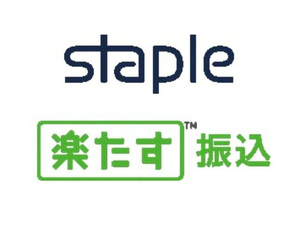 経費精算サービス「Staple」が「楽たす振込」とAPI連携、振込支払業務をスマート化