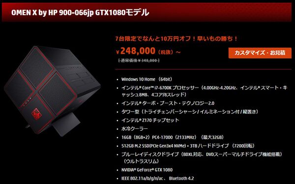 ASCII.jp：台数限定で10万円割り引き! 日本HPが「OMEN X by HP Desktop 