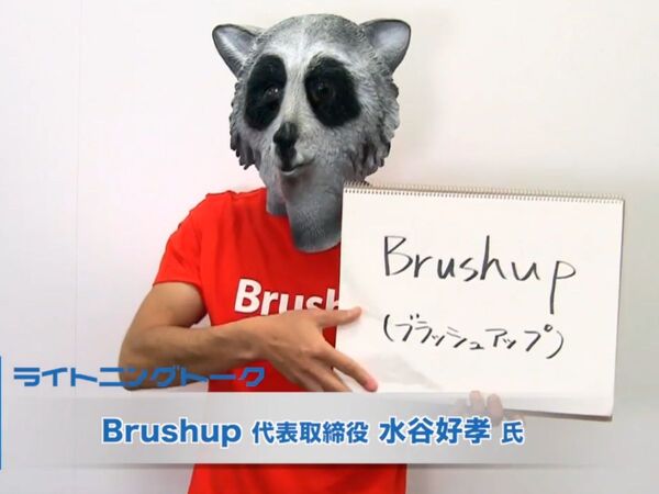 画像や動画のデザインチェックを効率化する『Brushup』