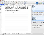 「ATOK 2017」と「一太郎 2017」で日本語文章入力効率を改善する技